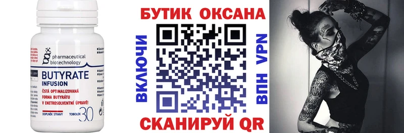 кракен как зайти  darknet как зайти  Бутират вода  Мытищи 