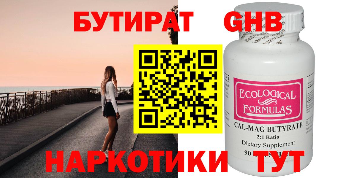 Бутират буратино Мытищи