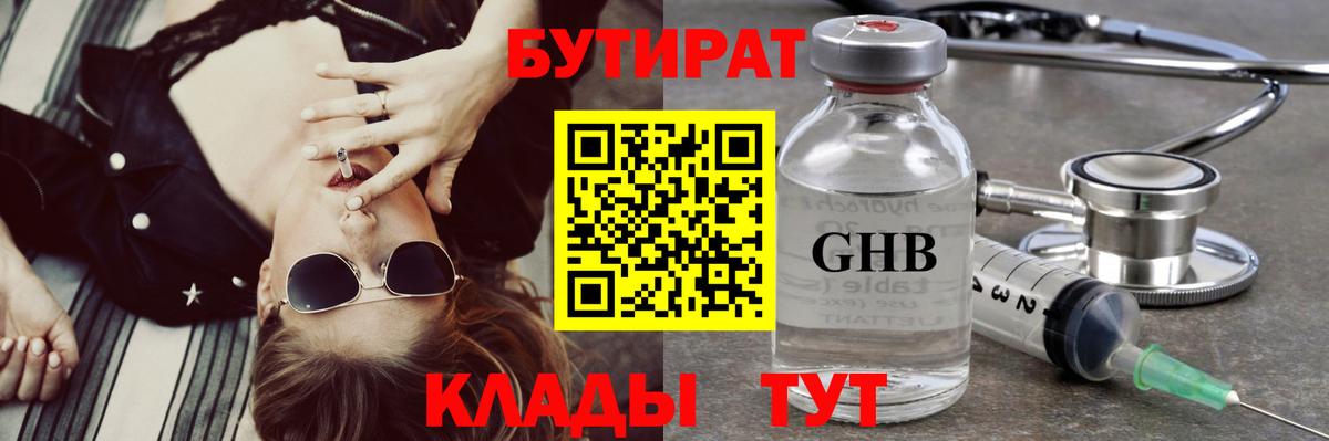 БУТИРАТ жидкий экстази  Вход с VPN  БУТИРАТ  Мытищи 