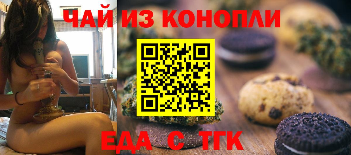 Еда ТГК конопля  Вход с VPN  Мытищи 