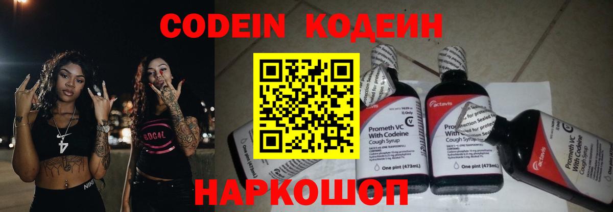 Кодеиновый сироп Lean Purple Drank  Codein напиток Lean (лин)  Мытищи  купить наркотики сайты  Вход с VPN 