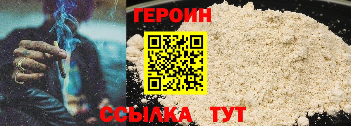 Героин  Героин Heroin  Вход с VPN  Мытищи 