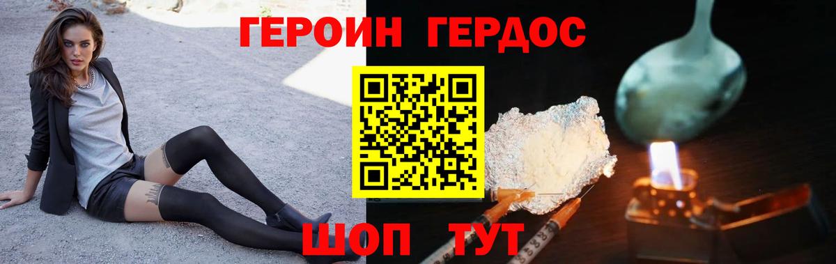 ГЕРОИН белый Мытищи