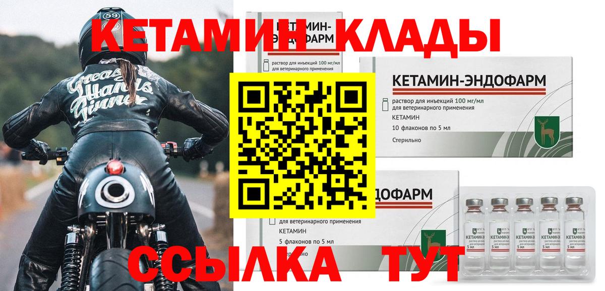 КЕТАМИН ketamine  Вход с VPN  Мытищи 