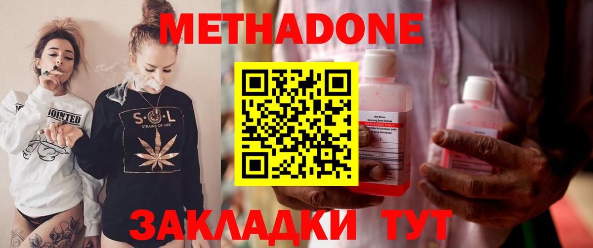 Метадон VHQ  Метадон methadone  Вход с VPN  Мытищи 